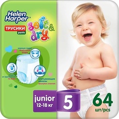 Подгузники-трусики HELEN HARPER Детские трусики-подгузники Soft&Dry размер 5 (Junior) 12-18 кг, 64 шт 64