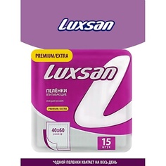 Пеленка LUXSAN Пелёнка Premium/Extra 40х60 15