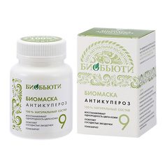 Маска для лица БИОБЬЮТИ Биомаска №9 «Антикупероз» 50.0