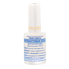 Для ногтей УМНАЯ ЭМАЛЬ Бриллиантовая основа