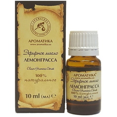 Арома-масло для дома АРОМАТИКА Масло эфирное лемонграссовое 10