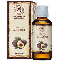 Масло для тела АРОМАТИКА Масло авокадо 50