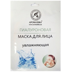 Маска для лица АРОМАТИКА Биоцеллюлозная маска для лица гиалуроновая 30