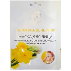 Маска для лица АРОМАТИКА Биоцеллюлозная лифтинг-маска для лица "Примула вечерняя" 30