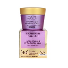 Крем для лица ВИТЭКС ГИАЛУРОН GOLD Укрепляющий крем-сыворотка для лица и шеи, ночной 50+ 45 Viteks