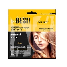 Сыворотка для ухода за волосами ВИТЭКС THE BEST! Несмываемая сыворотка-бустер для волос ЖИДКИЙ ШЕЛК 14 Viteks