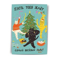 Открытка Морда Довольна Самый весёлый кот