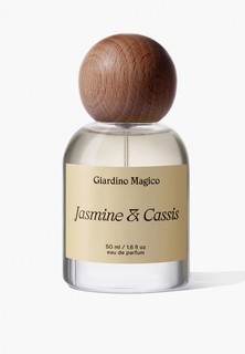 Парфюмерная вода Giardino Magico JASMINE-CASSIS, 50 мл