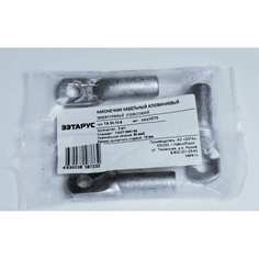 Алюминиевый наконечник ЗЭТАРУС