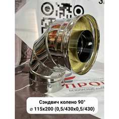 Сэндвич колено Прок