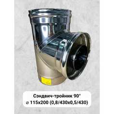 Сэндвич тройник Прок