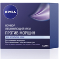 Уход за лицом NIVEA Увлажняющий ночной крем против морщин Q10 plus