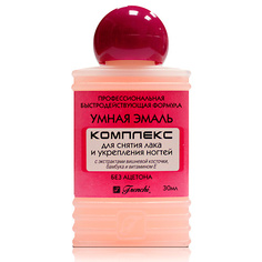 Жидкость для снятия лака УМНАЯ ЭМАЛЬ Комплекс для снятия лака и укрепления ногтей Вишня 30.0