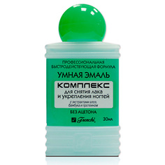 Жидкость для снятия лака УМНАЯ ЭМАЛЬ Комплекс для снятия лака и укрепления ногтей Алоэ 30.0