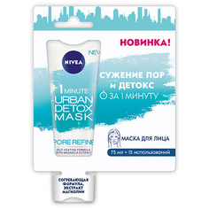 Уход за лицом NIVEA Маска для лица Детокс и Сужение пор за 1 минуту URBAN SKIN