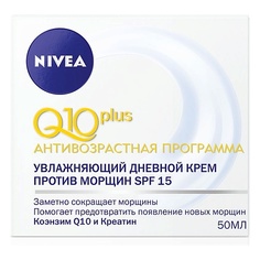 Уход за лицом NIVEA Дневной крем против морщин Q10 Plus