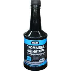 Промывка радиатора и системы охлаждения Бибип
