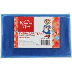 Губка для тела Кошкин Дом