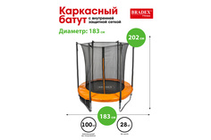 Батут с внутренней защитной сеткой SF 0712 Bradex
