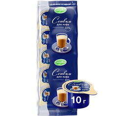 Сливки Campina для кофе 10% 10х10 г