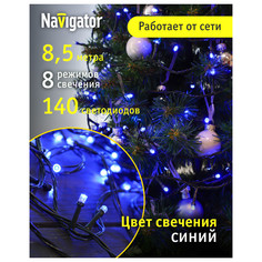 Гирлянды электрические гирлянда NAVIGATOR 8,5м 140LED синий