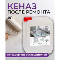 Средство для очистки после ремонта КЕНАЗ Kenaz