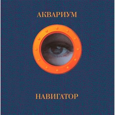 Аквариум / Навигатор (blue Vinyl) Bomba Music