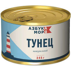 Тунец Азбука Моря натуральный ключ ключ 245 г