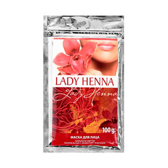 LADY HENNA Маска для лица Мультанимитти 100