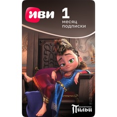 Онлайн кинотеатр Иви подписка на 1 месяц ivi