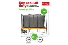 Батут с внутренней защитной сеткой SF 0714 Bradex