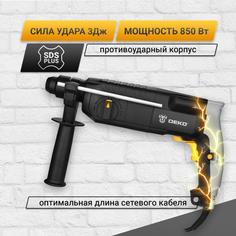 Перфоратор сетевой DEKO DKH850W, 850 Вт, 4800 уд/мин, 3 Дж ДЕКО