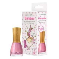 LIMONI Лак для ногтей детский на водной основе Bambini