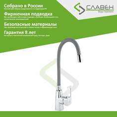 Одноручный смеситель для мойки Славен