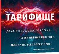 Тариф МТС