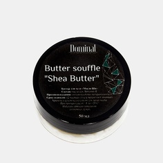 Масло для тела DOMINAL Баттер-суфле для тела "Масло Ши" 50