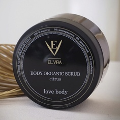 ELVIRA BODY ORGANIC SCRUB Скраб для тела с морской солью и маслами антицелюлитный цитрус El'vira