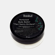 Масло для тела DOMINAL Парфюмированный баттер для тела "Вишневый сад" 50