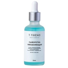 T.TREND Сыворотка для лица увлажняющая 50