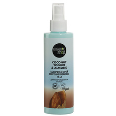 Сыворотка для ухода за волосами ORGANIC SHOP Сыворотка-спрей для поврежденных волос 15 в 1 "Восстанавливающий" Coconut yogurt