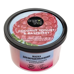 Маска для волос ORGANIC SHOP Маска для окрашенных волос "Защита цвета и блеск" Coconut yogurt