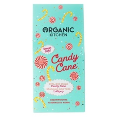 Средства для ванной и душа ORGANIC KITCHEN Набор подарочный "Candy Cane"