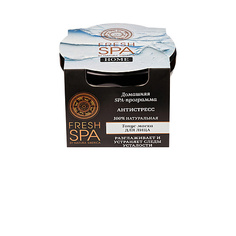 Маска для лица NATURA SIBERICA Тонус-маска для лица "АНТИСТРЕСС" Fresh SPA home