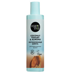 Шампунь для волос ORGANIC SHOP Шампунь для поврежденных волос "Восстанавливающий" Coconut yogurt
