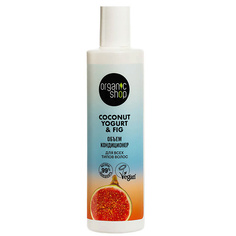Кондиционер для волос ORGANIC SHOP Кондиционер для всех типов волос "Объем" Coconut yogurt