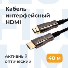 Кабель волоконно-оптический Filum FL-AOC-HDMI2.0-40M