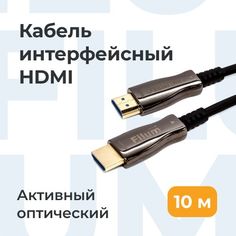 Кабель волоконно-оптический Filum FL-AOC-HDMI2.0-10M