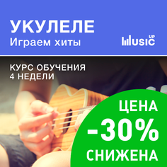 Укулеле. Играем хиты. Средний уровень. Unknown