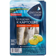 Селедочка к картошке Русское море с пряностями в масле 400 г