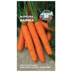 Семена овощей семена Морковь Малика 2г Седек